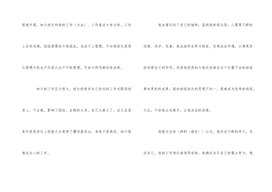 2024年经典优秀的离职申请范本_第3页