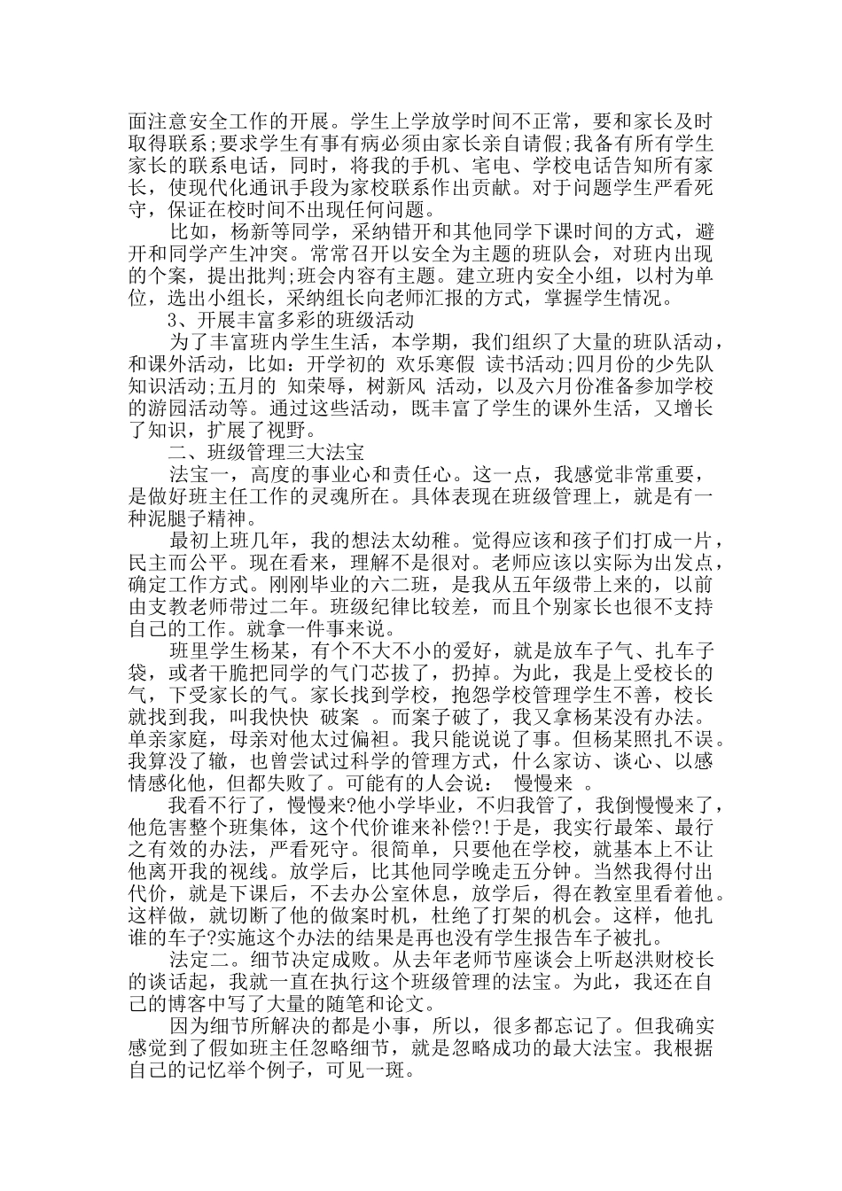 2024年经典优秀班主任工作心得体会2篇_第3页