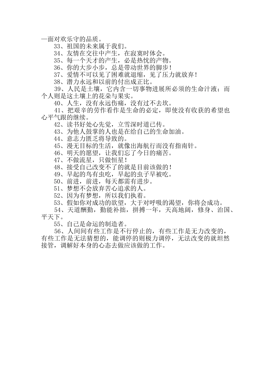 2024年经典励志座右铭汇编56句_第2页