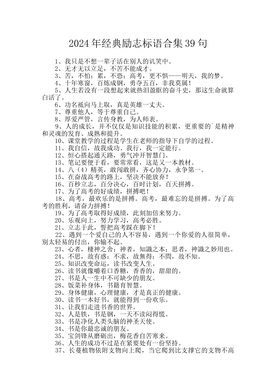 2024年经典励志标语合集39句_第1页