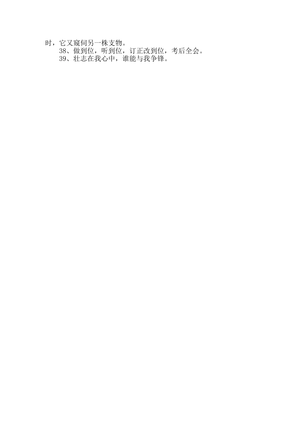 2024年经典励志标语合集39句_第2页