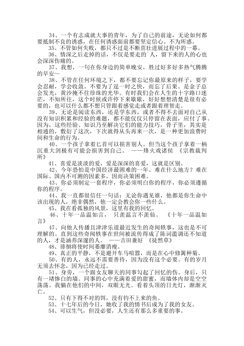 2024年经典人生的经典语录合集75条_第3页