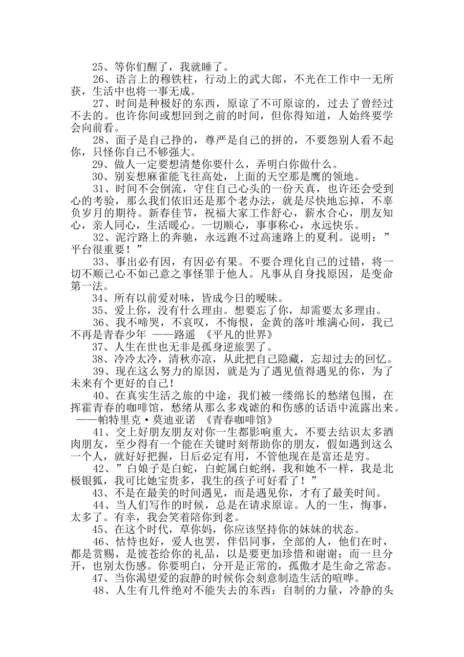 2024年经典人生经典语录合集49句_第3页