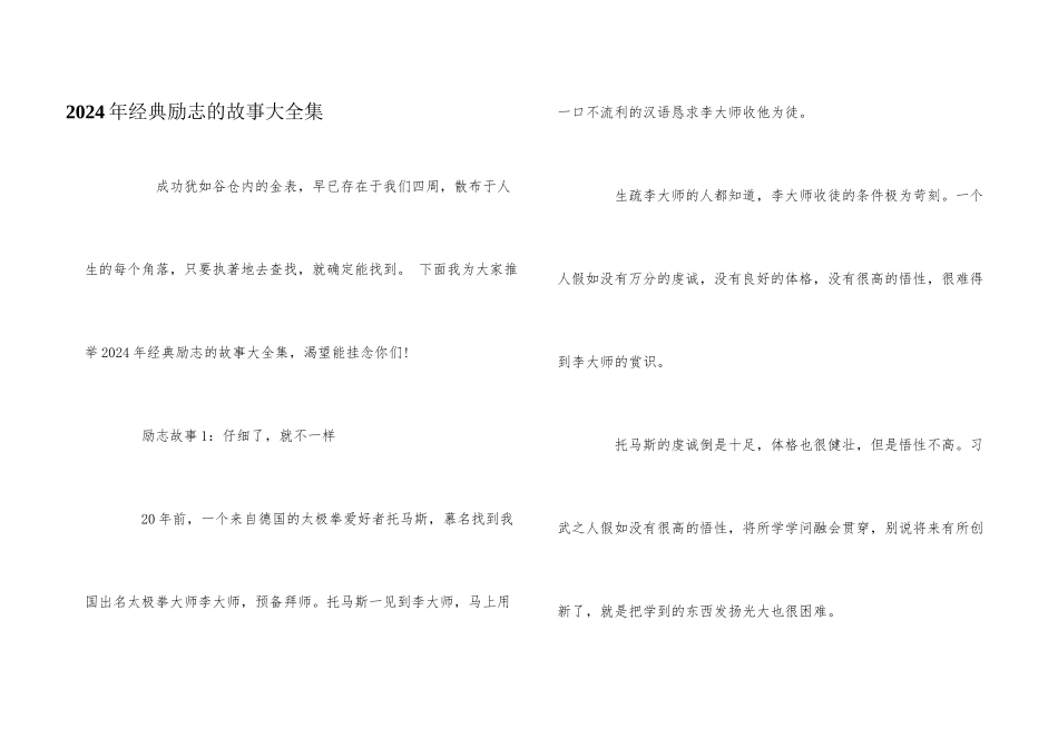 2024年经典励志的故事大全集_第1页