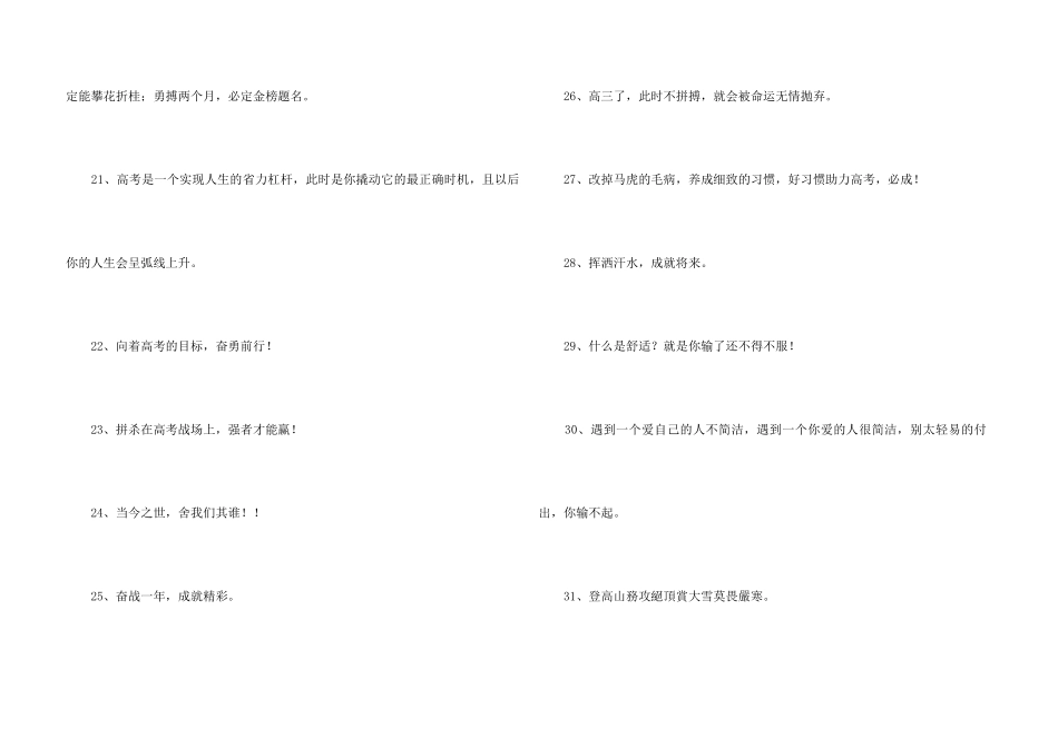 2024年经典励志标语摘录50条_第3页