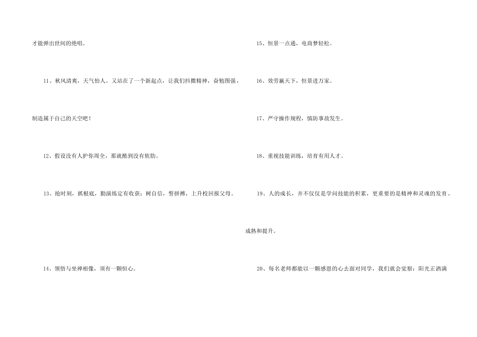 2024年经典励志标语汇总78句_第2页