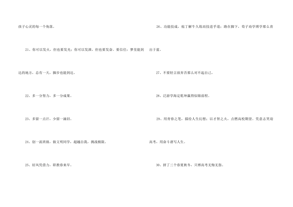 2024年经典励志标语汇总78句_第3页