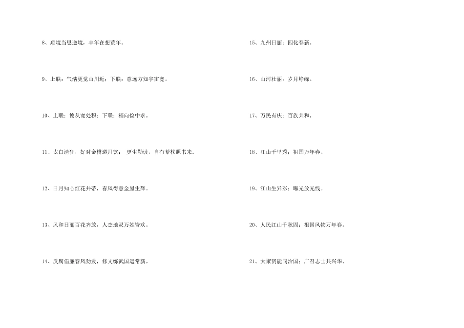 2024年经典励志的对联锦集36条_第2页