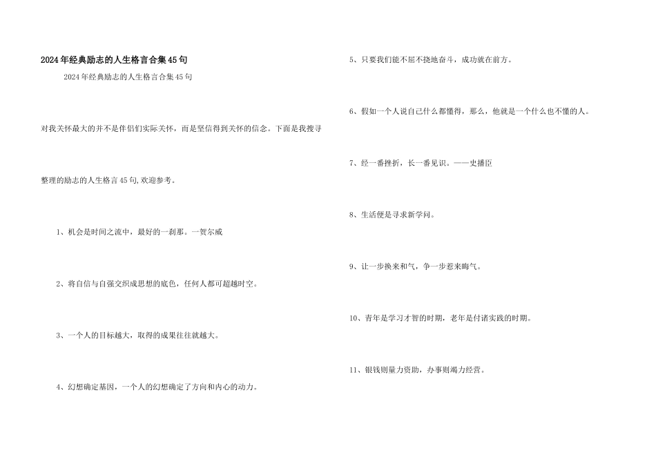 2024年经典励志的人生格言合集45句_第1页