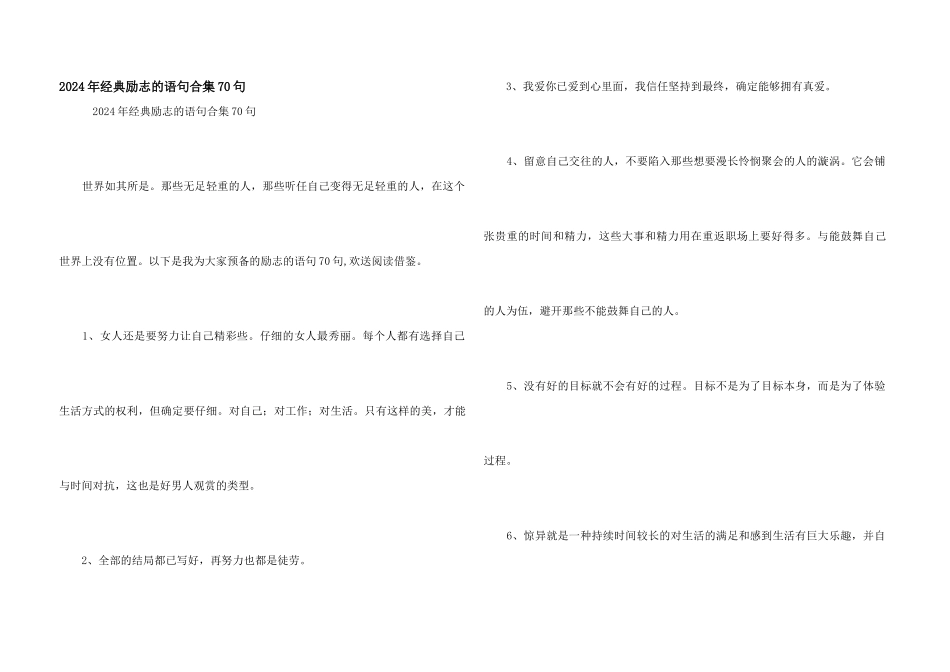 2024年经典励志的语句合集70句_第1页