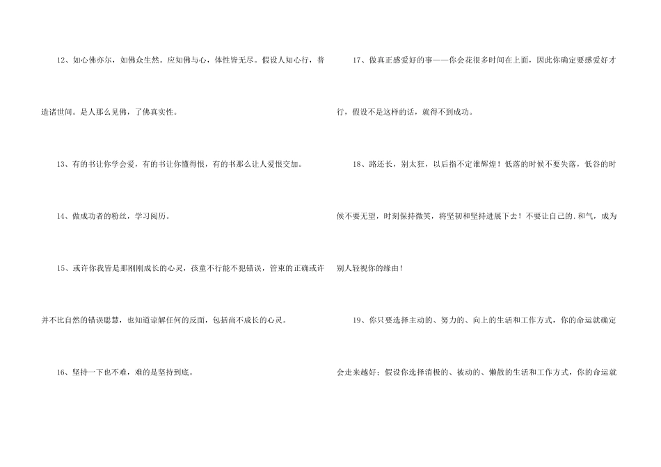 2024年经典励志的语句合集70句_第3页