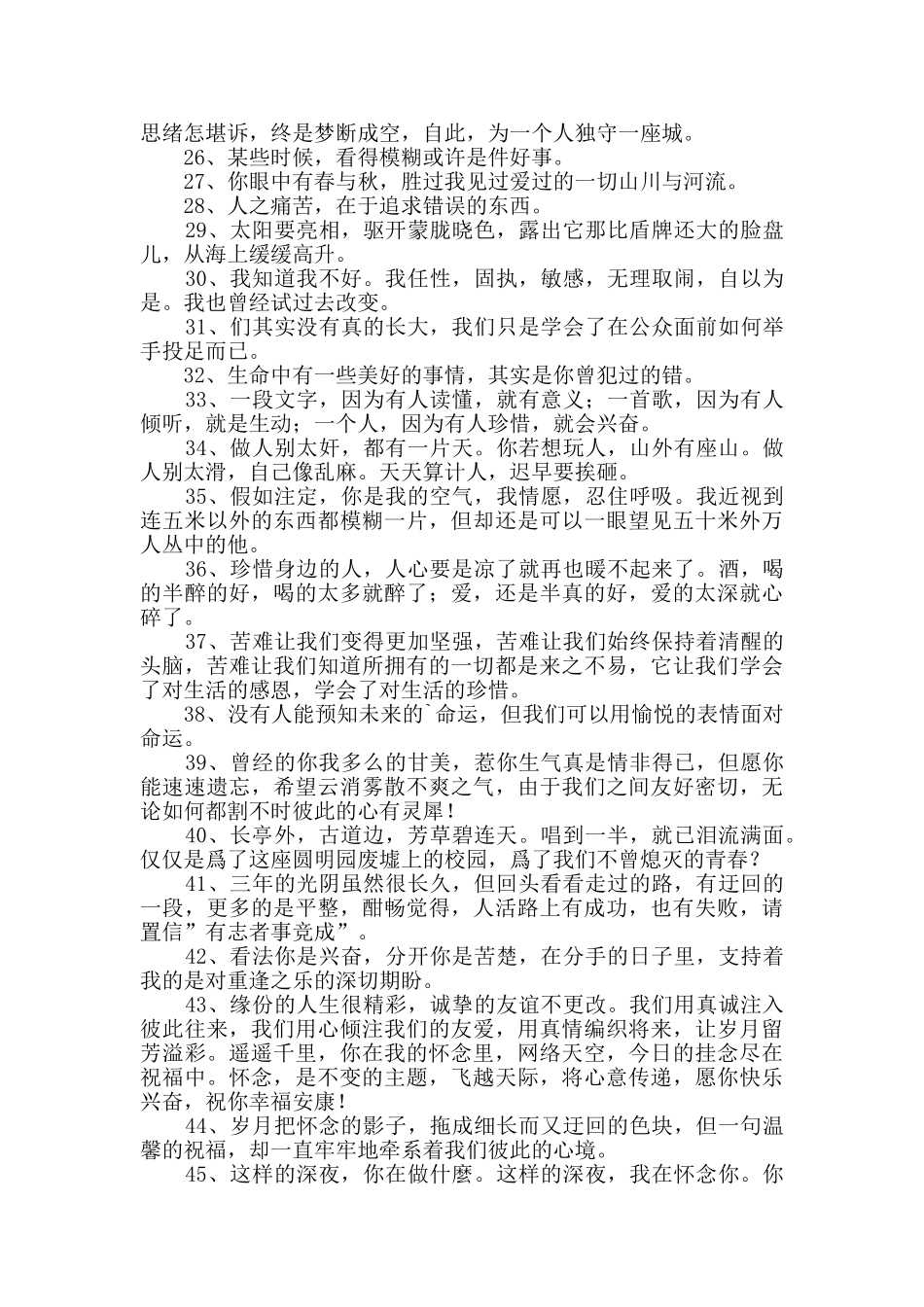 2024年经典优美文艺句子汇编70条_第2页