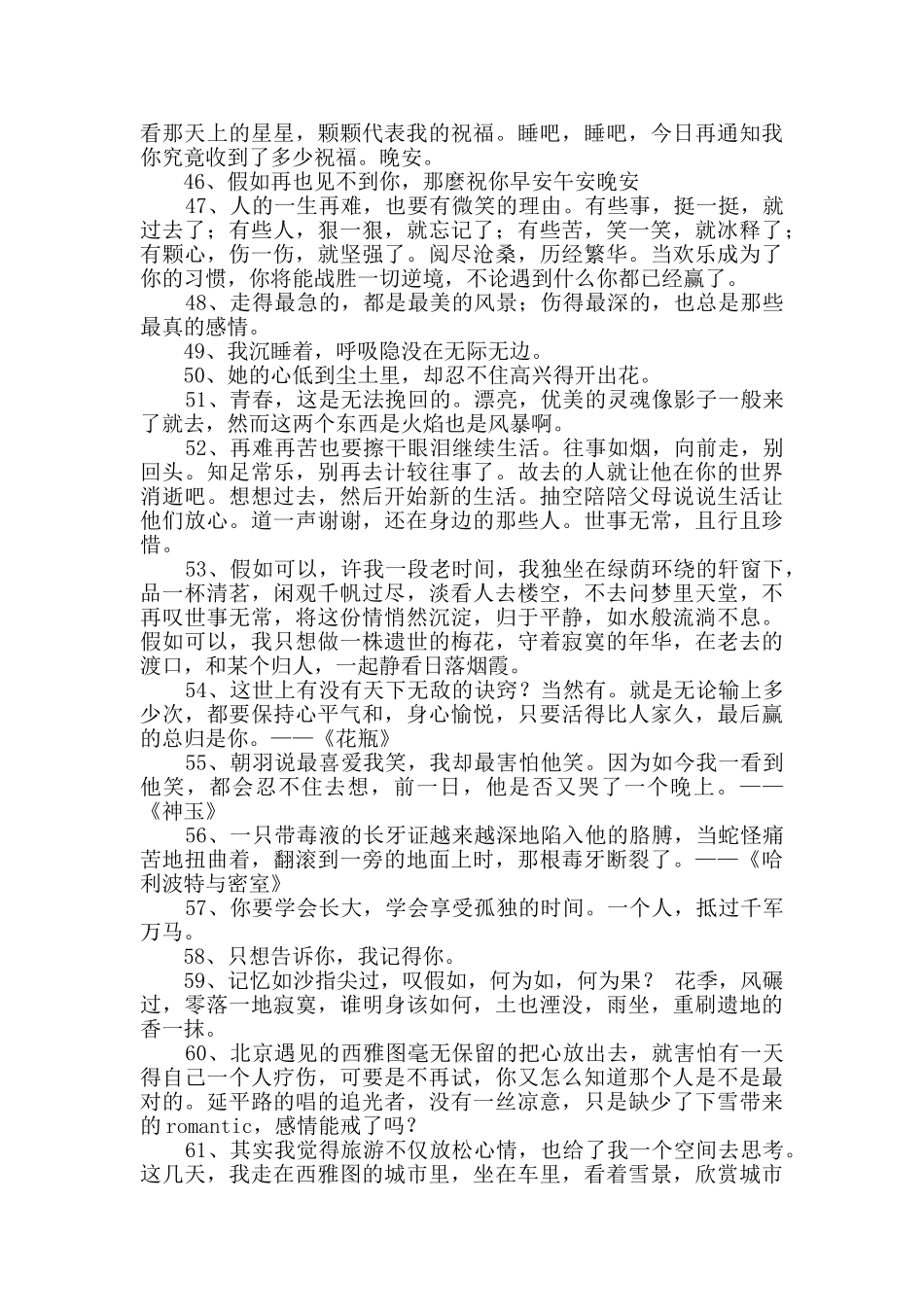 2024年经典优美文艺句子汇编70条_第3页