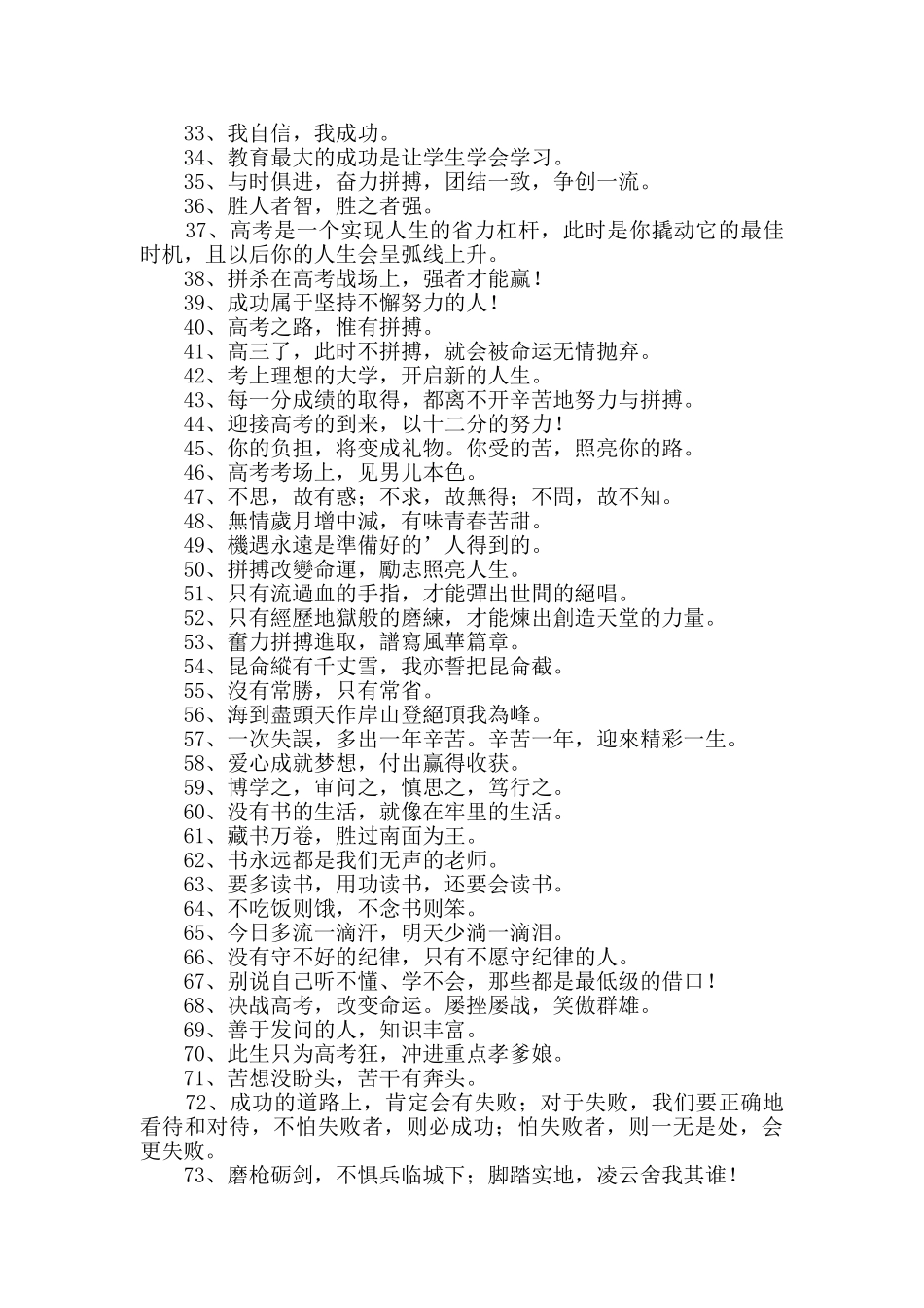 2024年经典励志标语合集75句_第2页