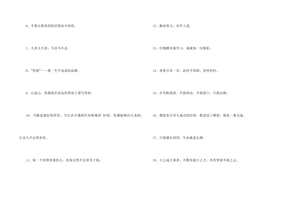 2024年经典励志座右铭摘录30条_第2页