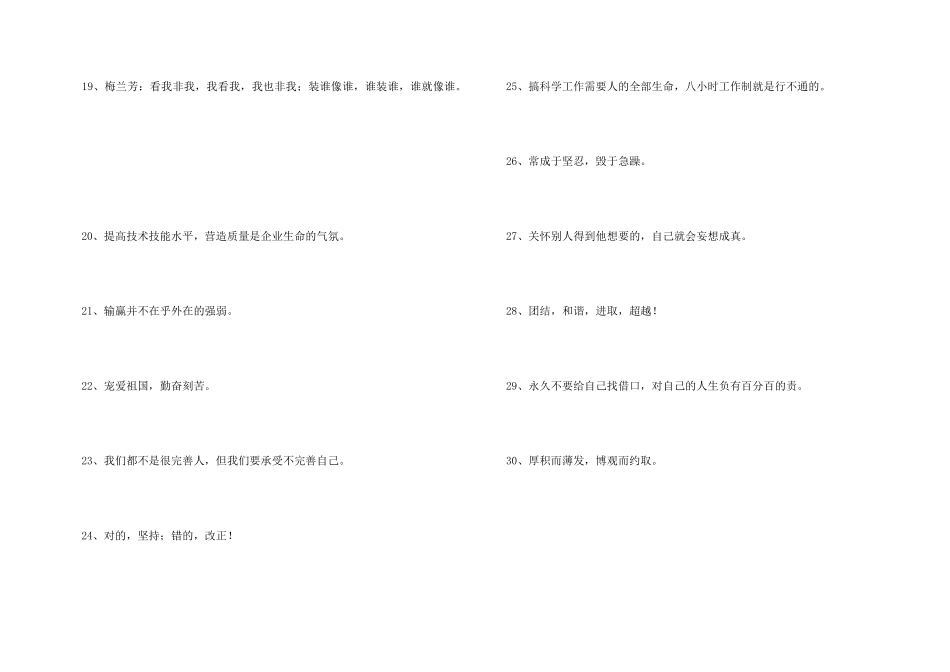 2024年经典励志座右铭摘录30条_第3页