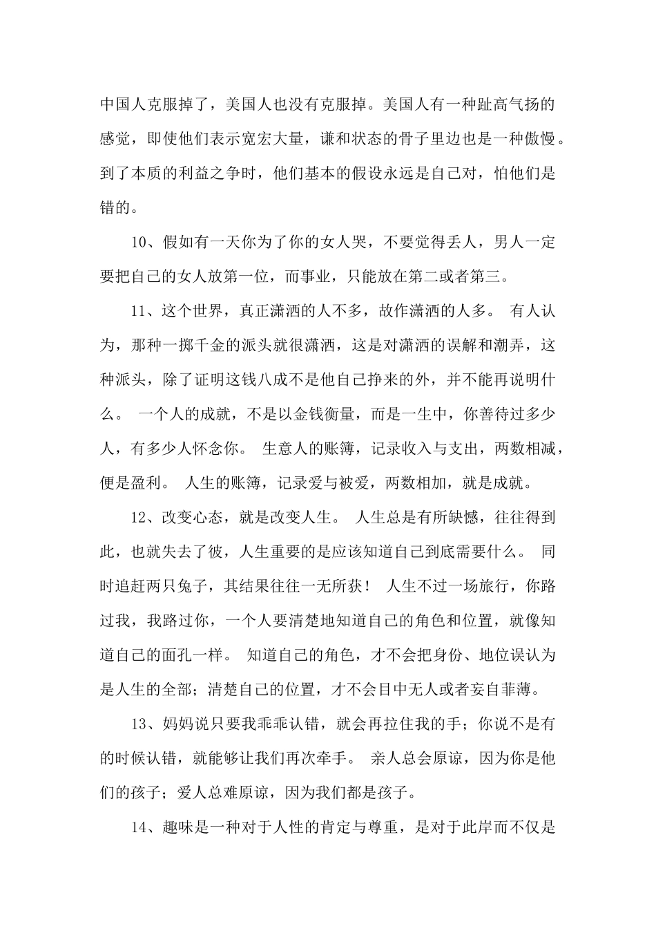 2024年经典励志语录合集86条_第2页