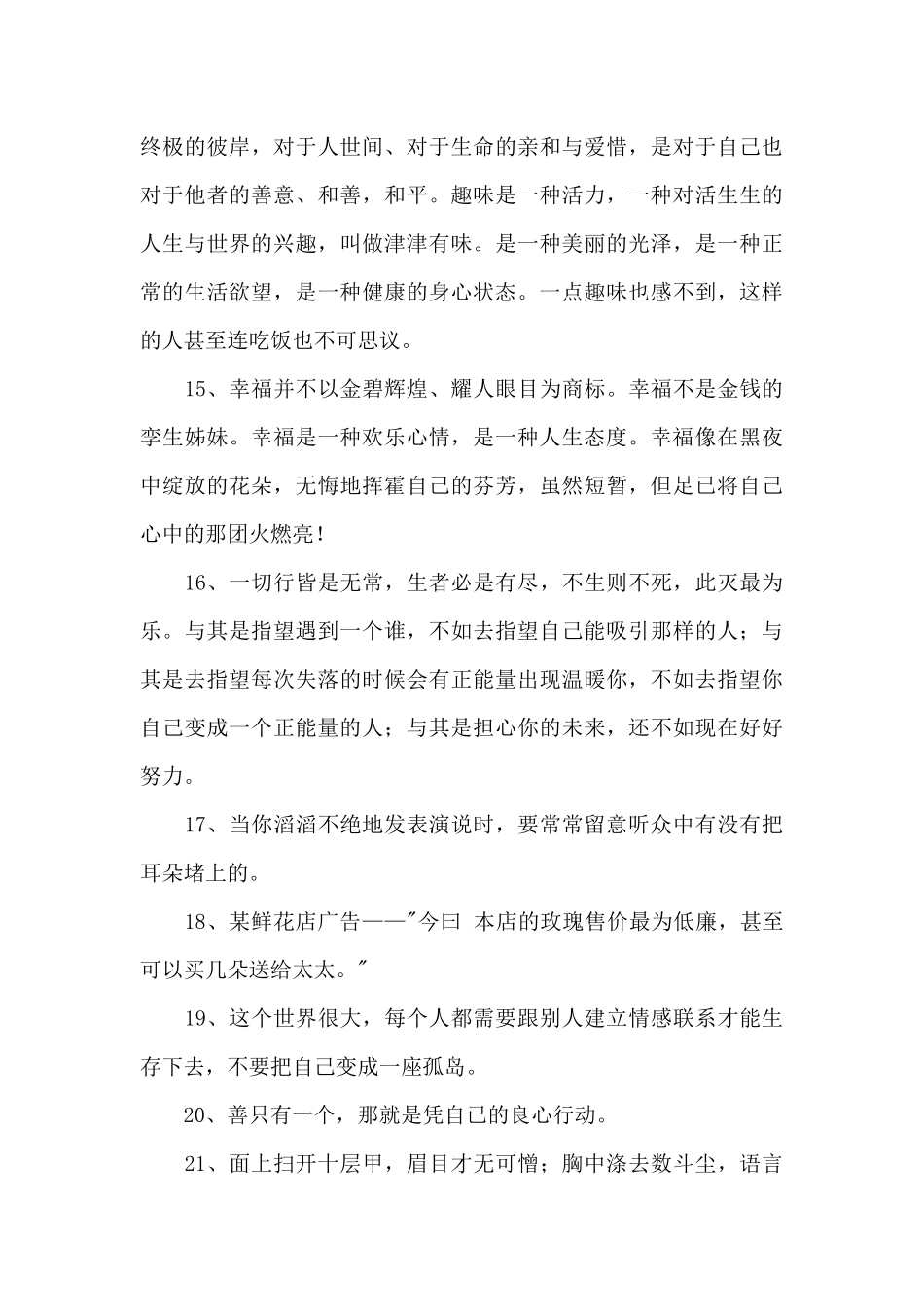 2024年经典励志语录合集86条_第3页