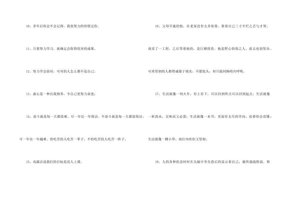 2024年经典励志的语句汇编95条_第2页