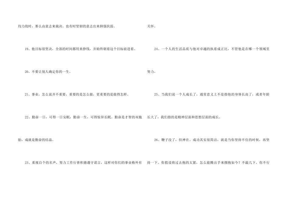2024年经典励志的语句汇编95条_第3页