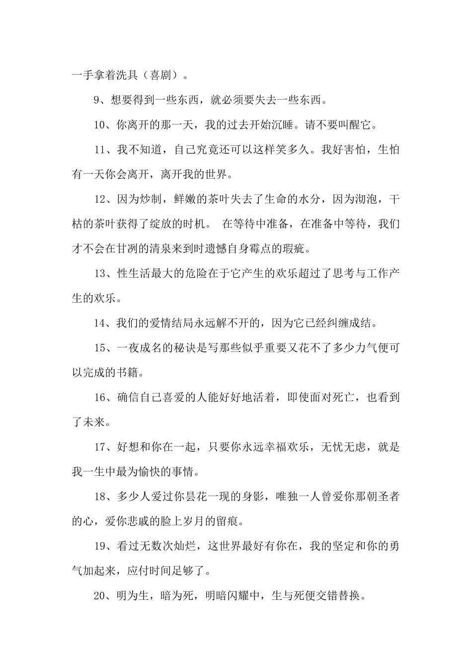 2024年经典励志语录摘录69句_第2页