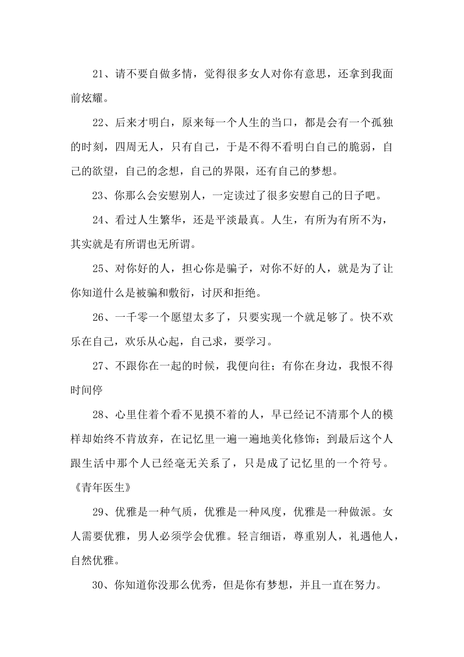 2024年经典励志语录摘录69句_第3页