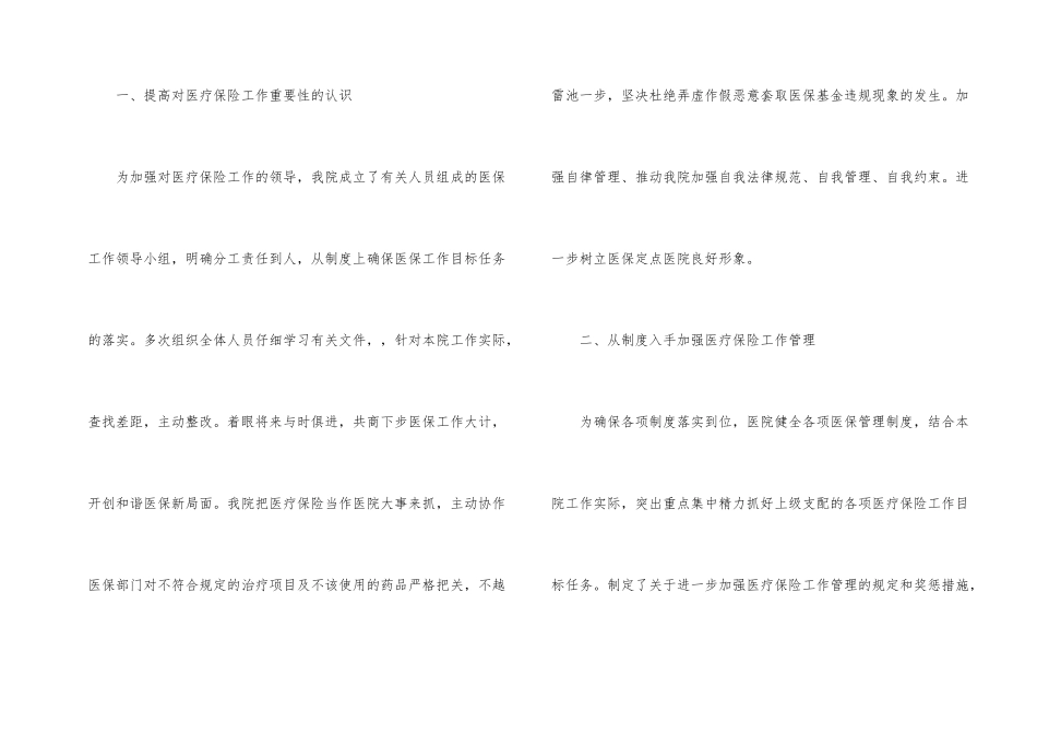 2024年经典医保自查报告5篇_第2页
