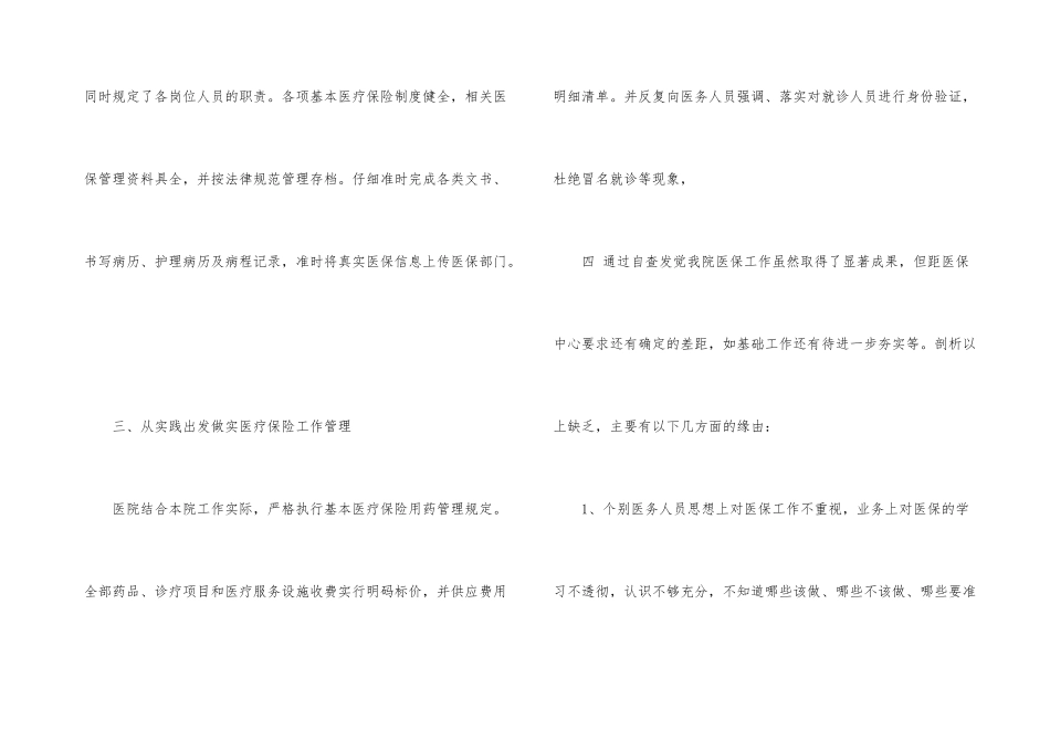 2024年经典医保自查报告5篇_第3页
