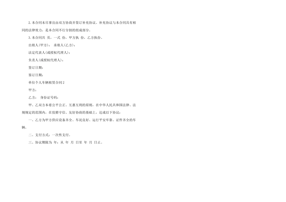 2024年经典单位个人车辆租赁合同_第3页