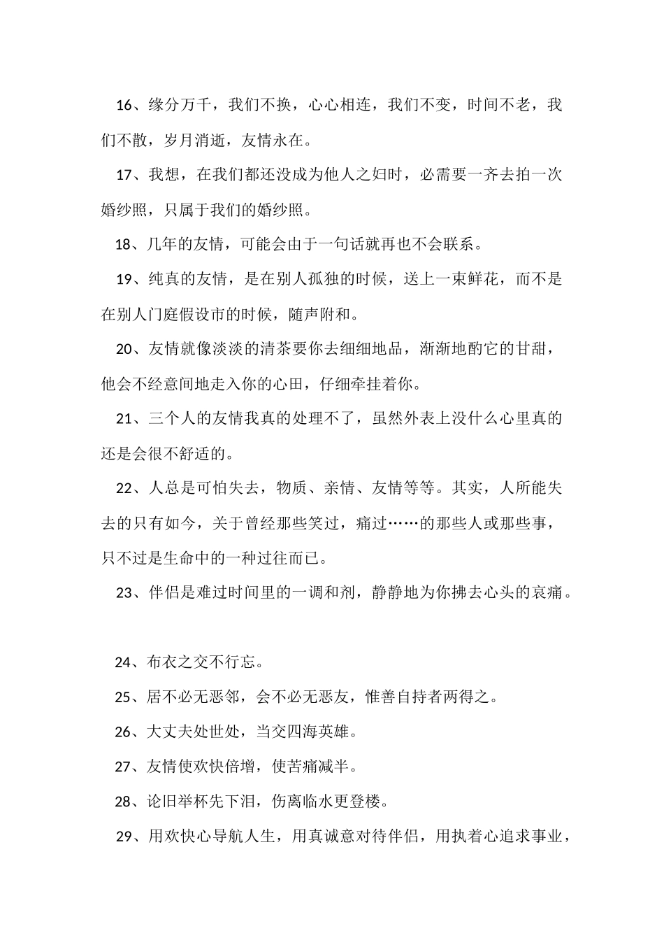 2024年经典友情语句合集79条_第3页