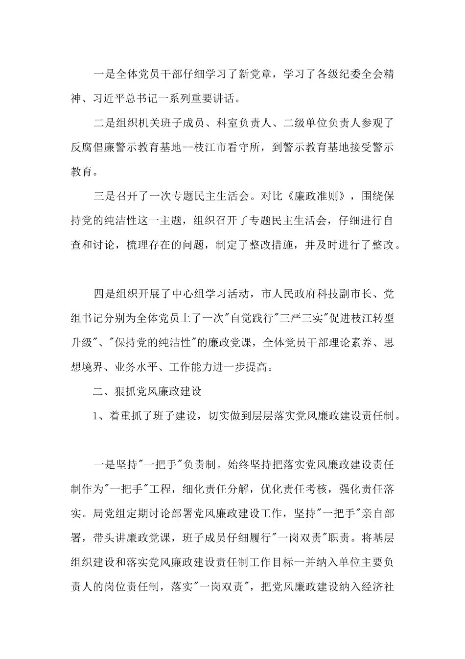 2024年经典反腐倡廉工作报告范文_第2页