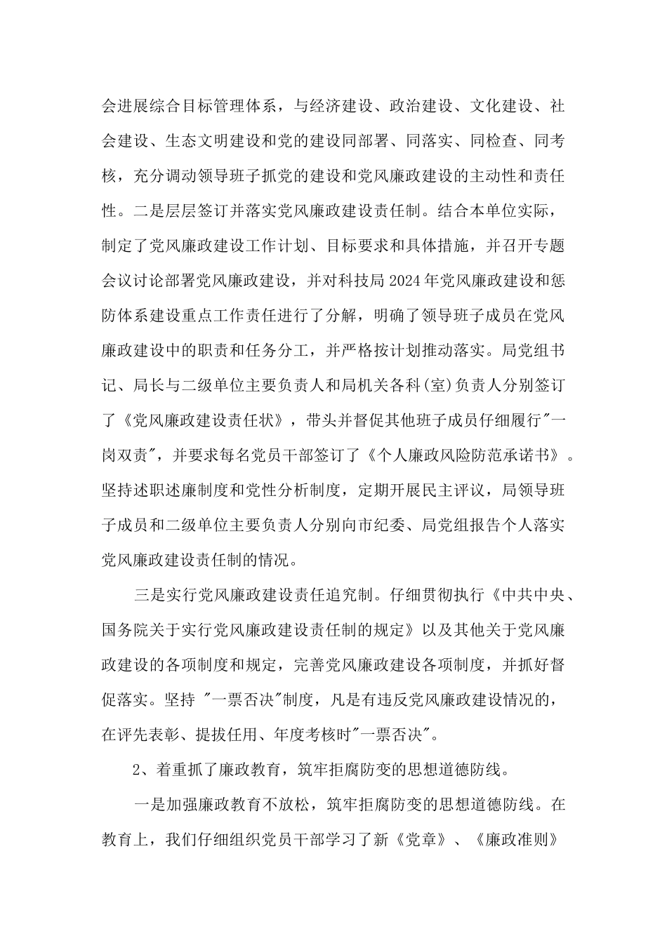 2024年经典反腐倡廉工作报告范文_第3页