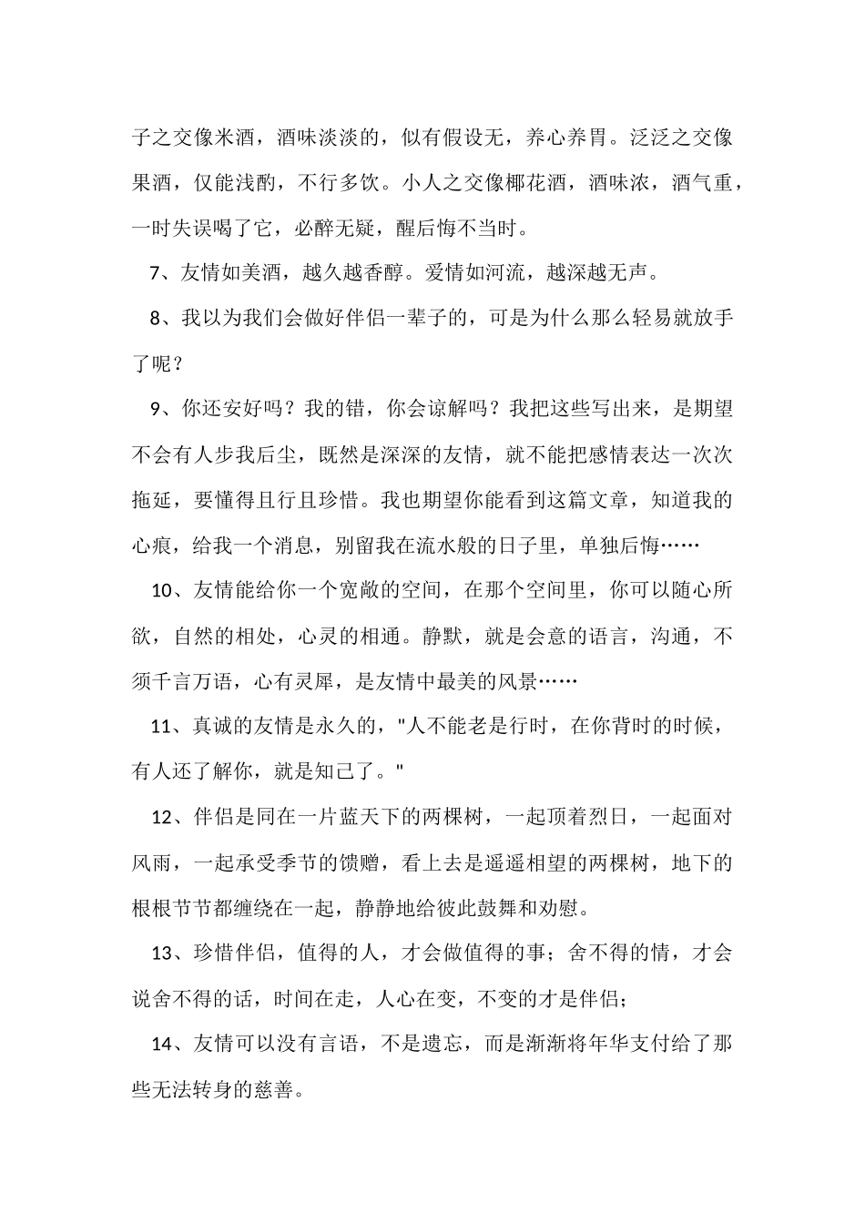 2024年经典友情语句锦集79句_第2页