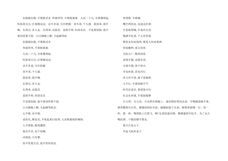 2024年经典四川话顺口溜3篇_第2页