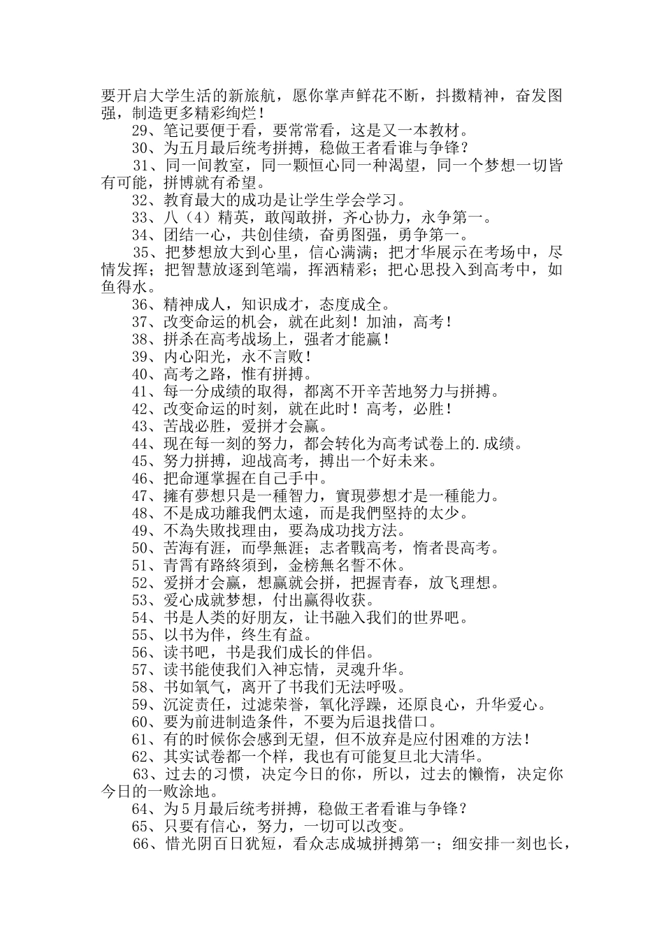 2024年经典励志标语摘录66条_第2页