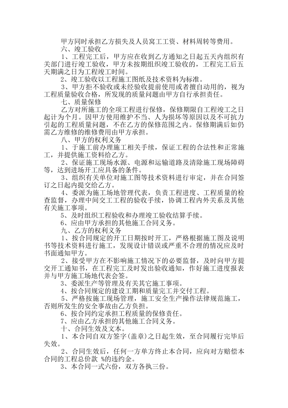 2024年经典土方工程承包合同范本_第2页