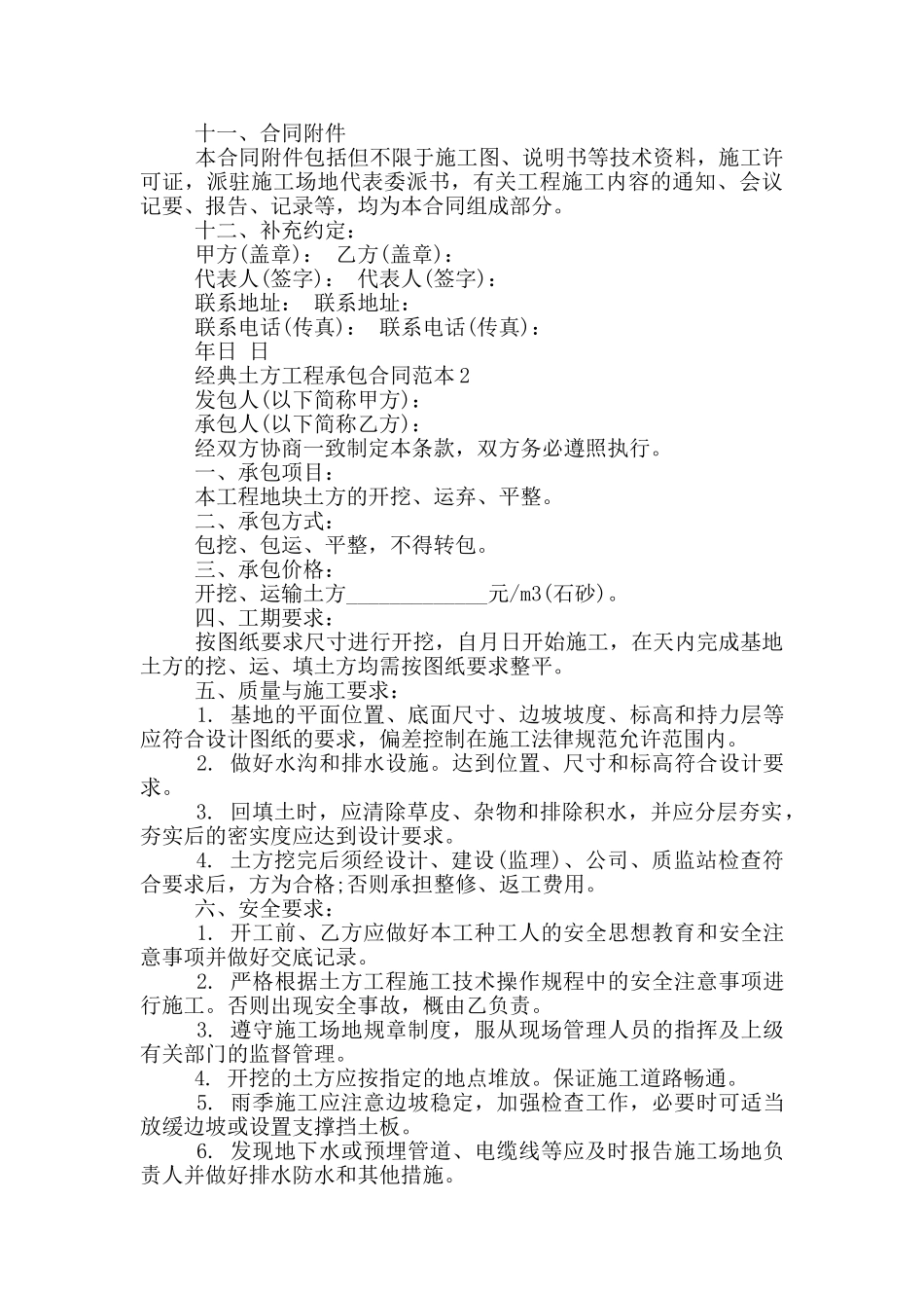 2024年经典土方工程承包合同范本_第3页