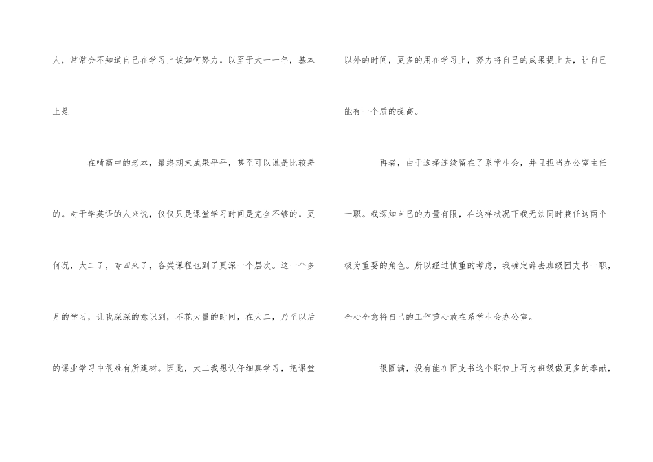 2024年经典团支书辞职报告5篇_第3页