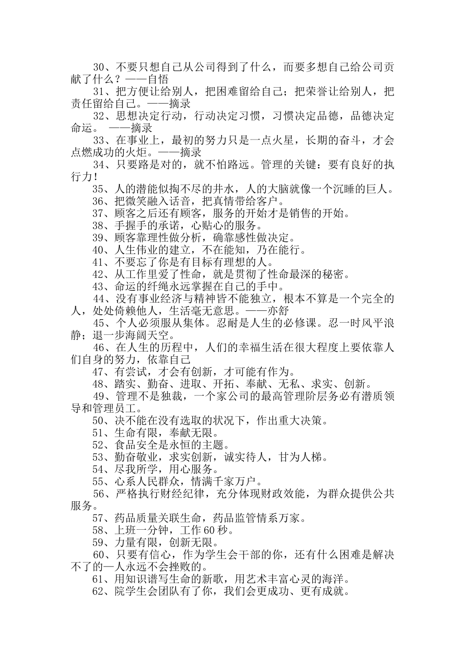 2024年经典工作的格言集合72条_第2页
