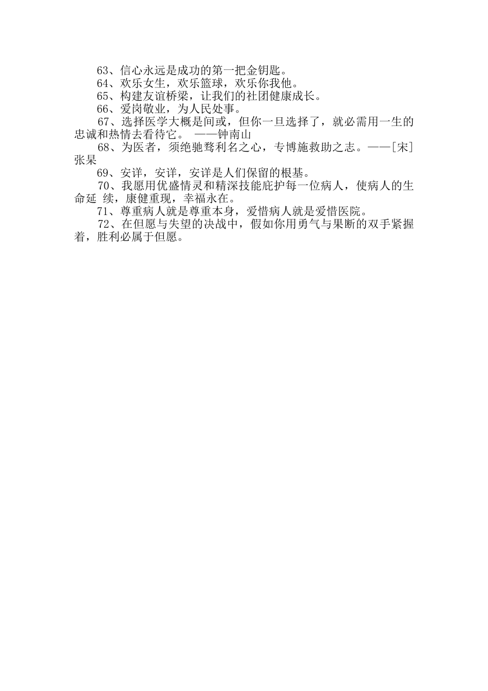 2024年经典工作的格言集合72条_第3页