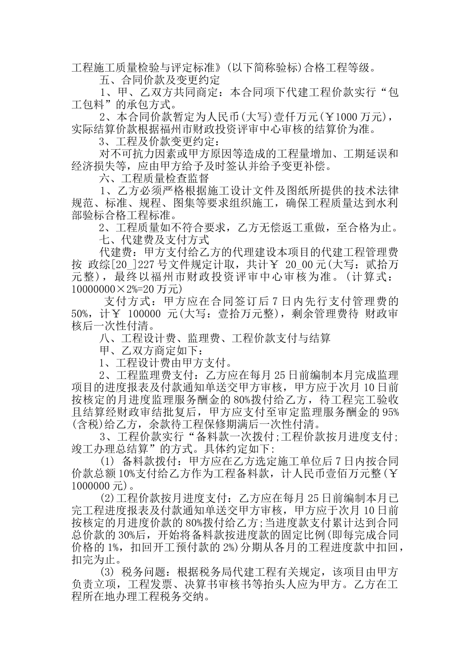 2024年经典工程委托合同范本_第2页