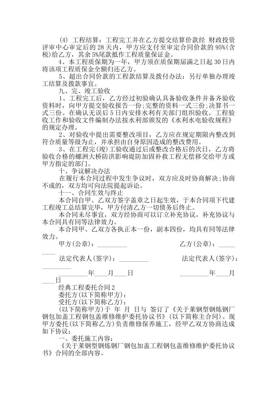 2024年经典工程委托合同范本_第3页