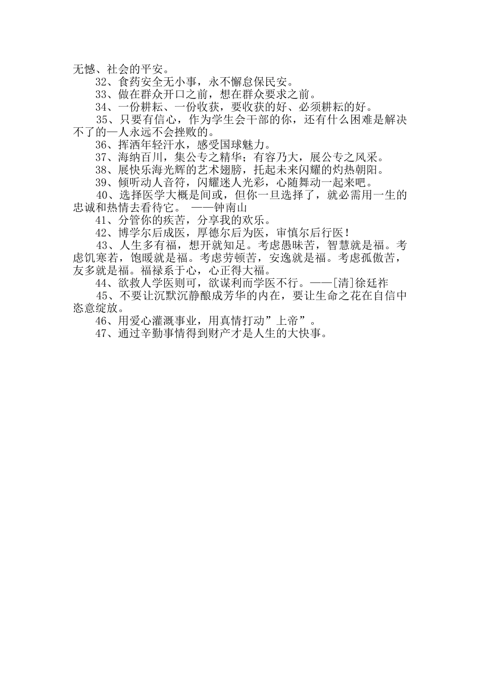 2024年经典工作的格言集锦47句_第2页