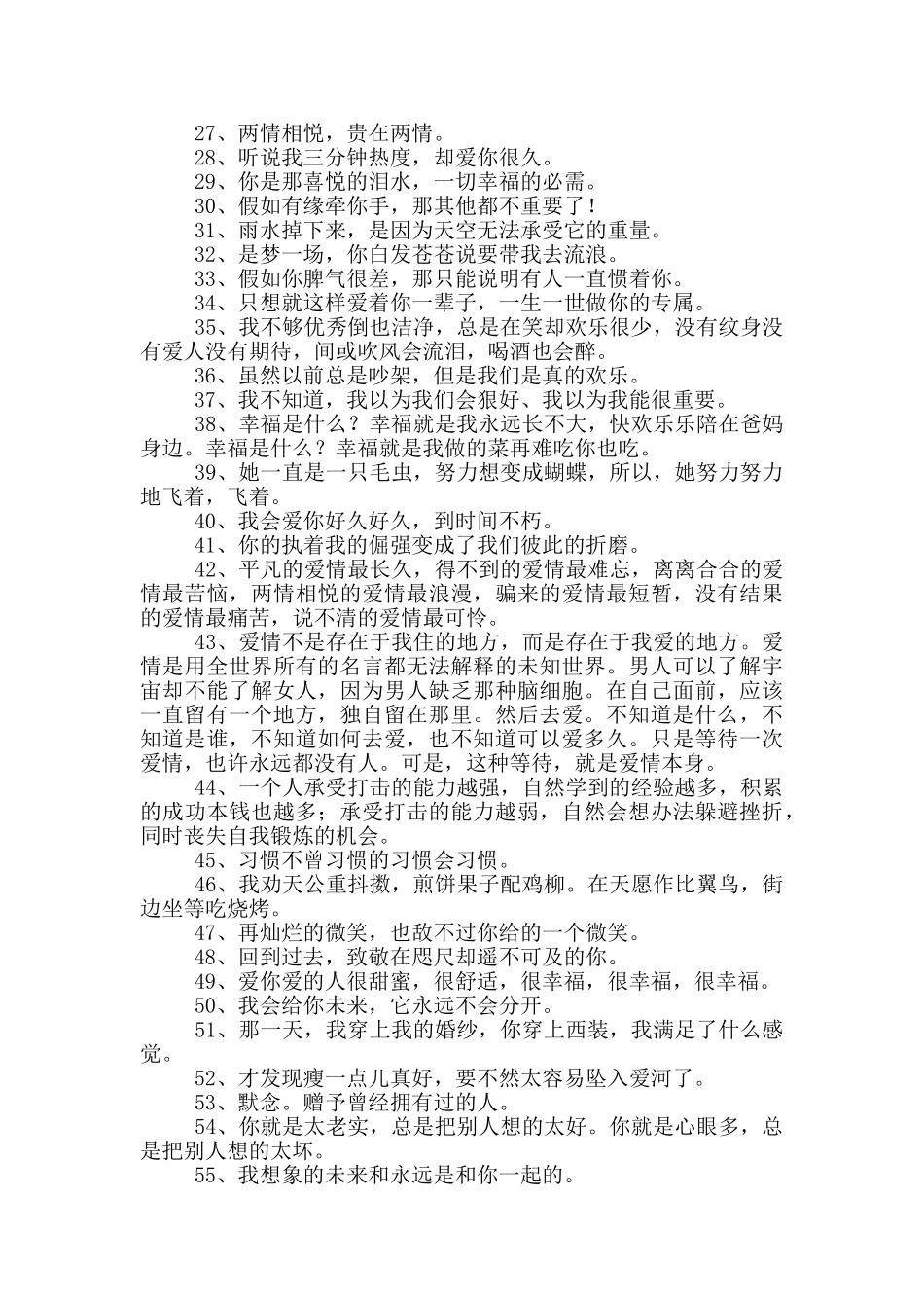 2024年经典幸福的签名汇总89条_第2页