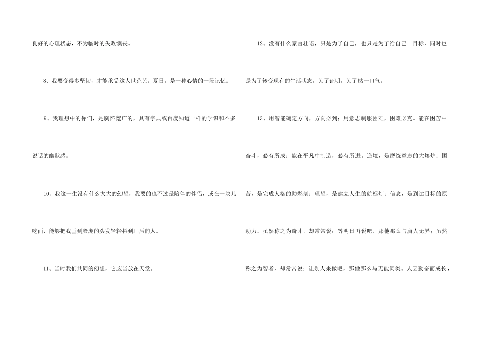 2024年经典励志的语句合集95条_第2页