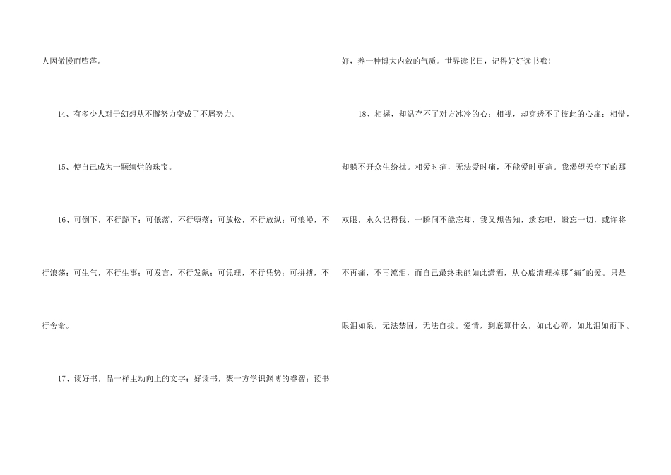 2024年经典励志的语句合集95条_第3页