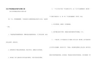 2024年经典励志的语句合集95条