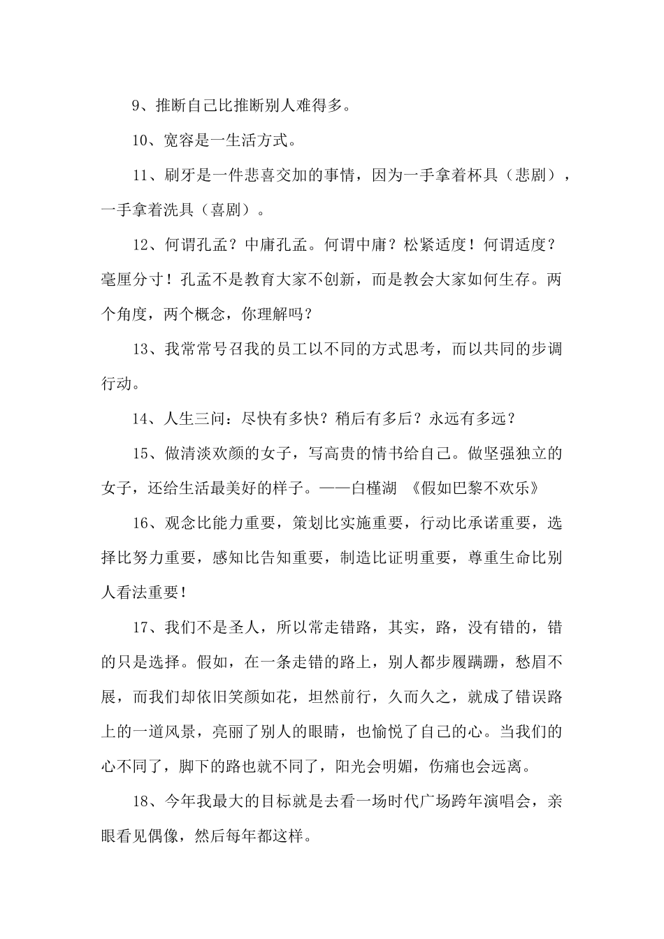 2024年经典心灵鸡汤的语录摘录78句_第2页