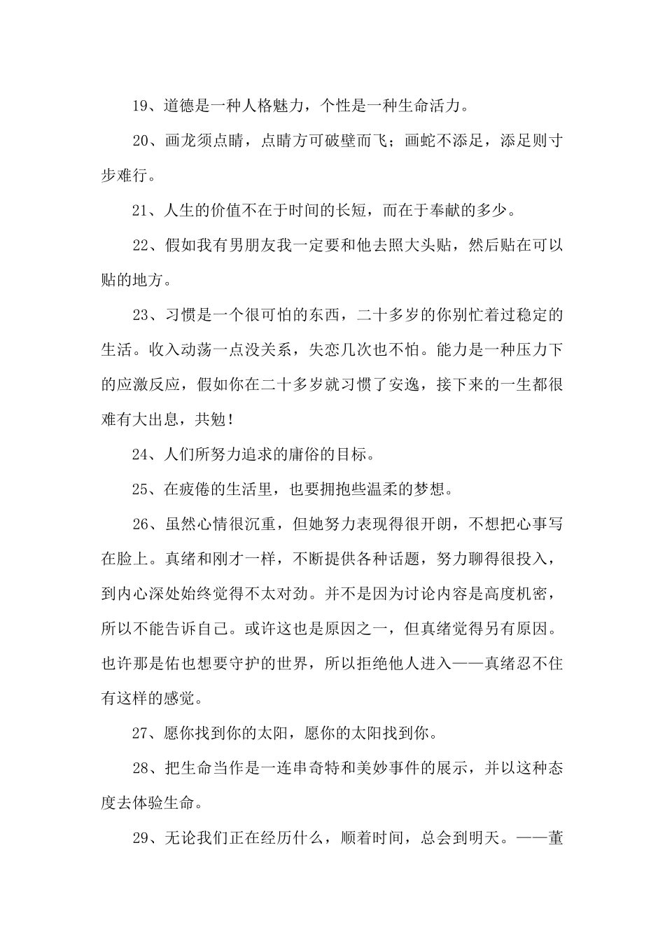 2024年经典心灵鸡汤的语录摘录78句_第3页