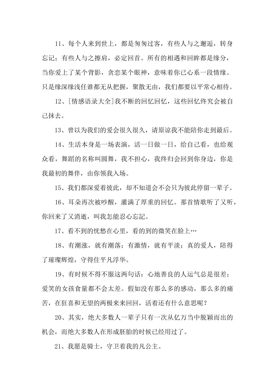 2024年经典情感励志语录34条_第2页